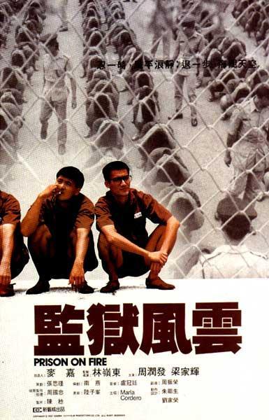 Постер фильма Тюремная буря | Gam yuk fung wan