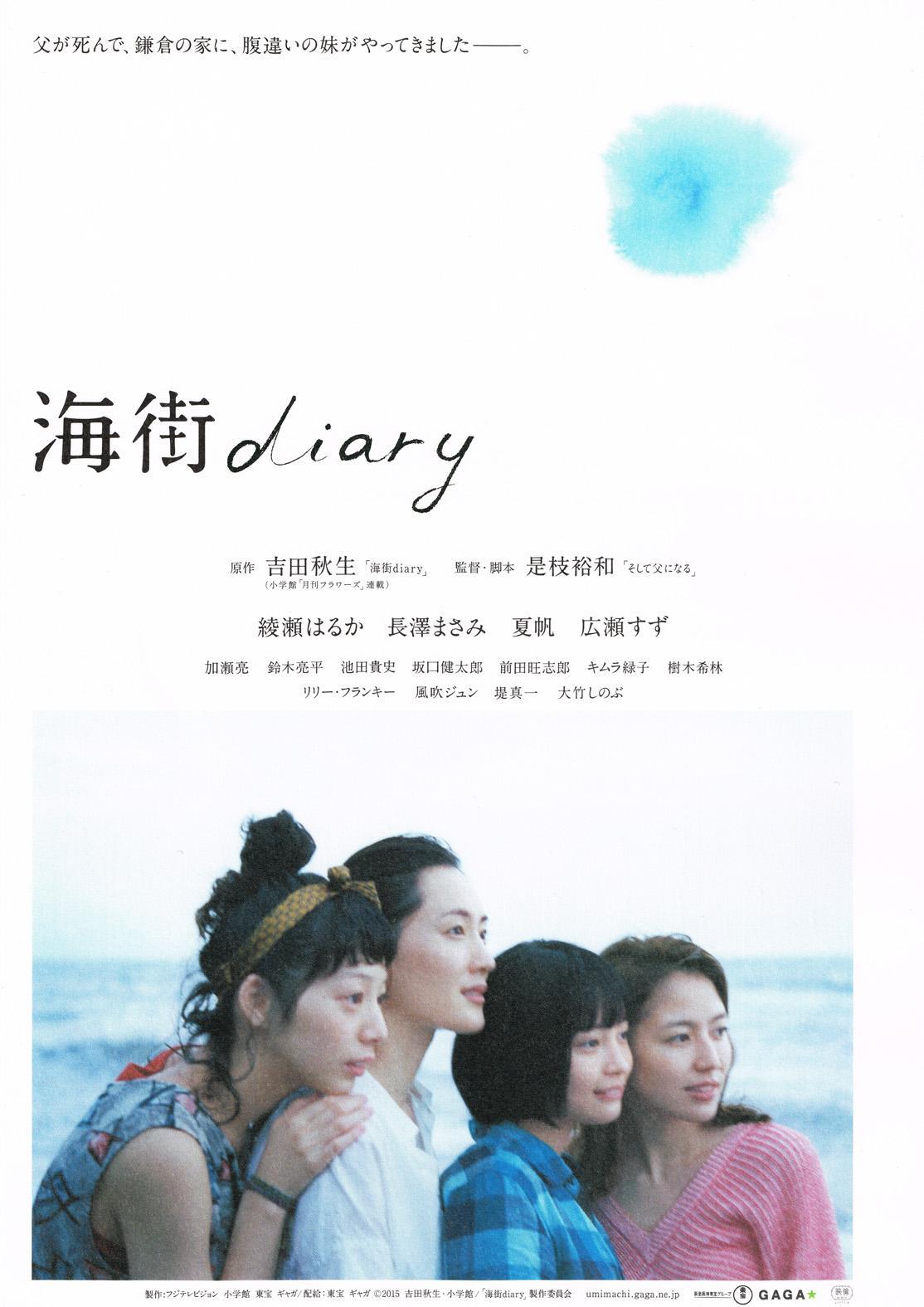 Постер фильма Дневник Умимати | Umimachi Diary
