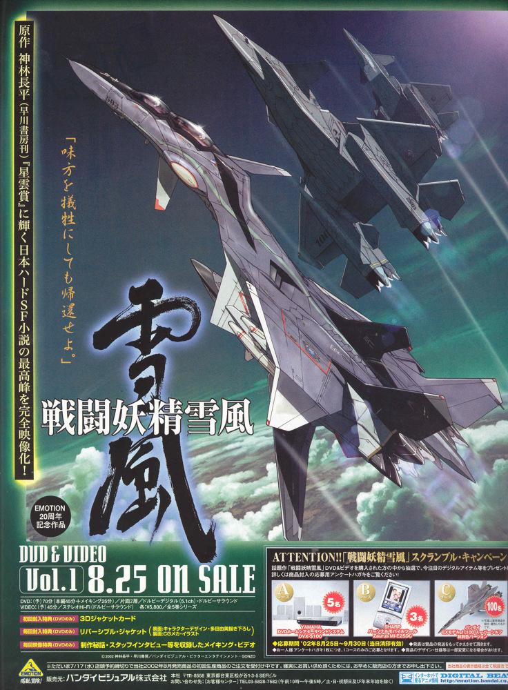 Постер фильма Боевая фея Вьюга | Yukikaze
