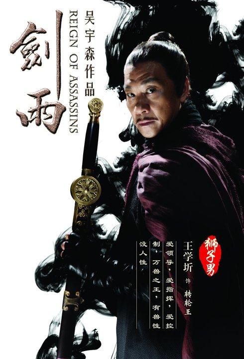 Постер фильма Власть убийц | Jianyu