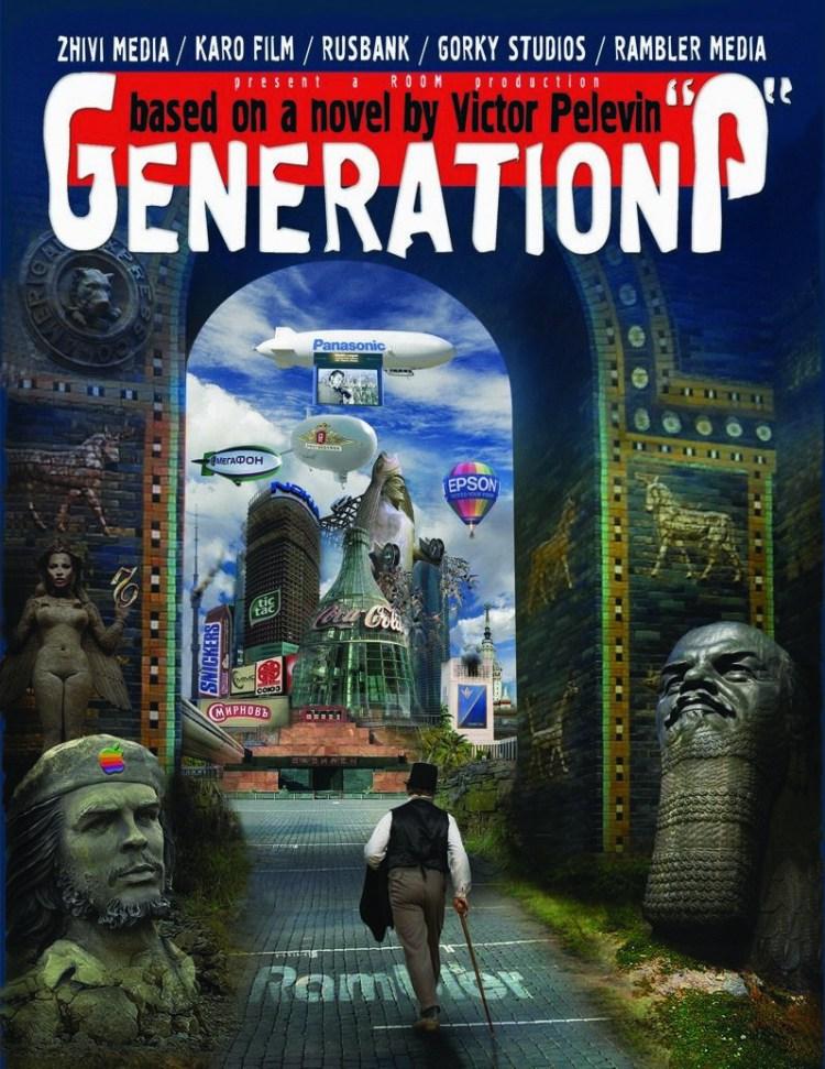Постер фильма Generation П | Generation P
