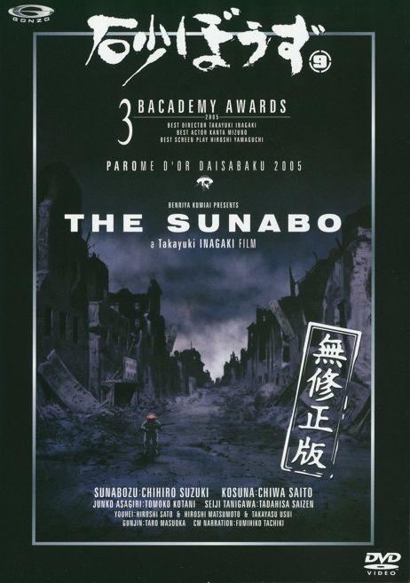 Постер фильма Пустынная крыса | Sunabozu