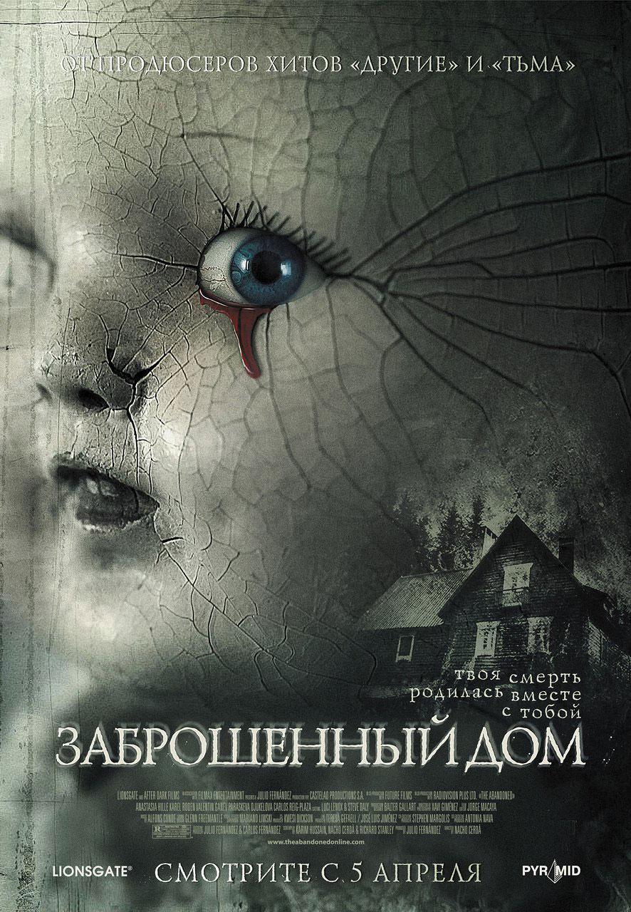 Постер фильма Заброшенный дом | Abandoned