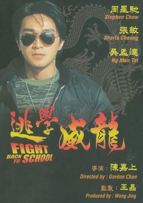 Постер фильма Tao xue wei long