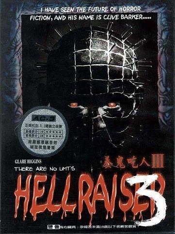 Постер фильма Восставший из ада 3: Ад на Земле | Hellraiser III: Hell on Earth