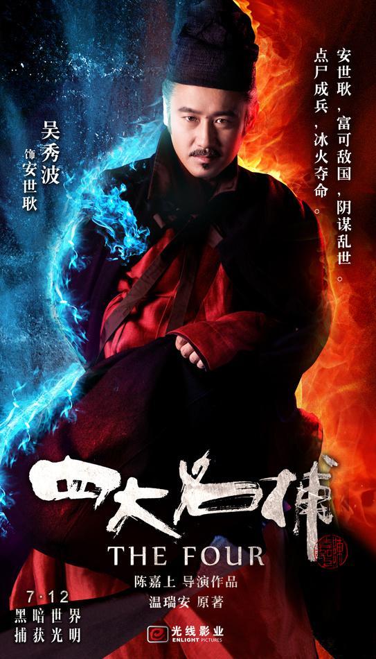 Постер фильма Четверо | Si da ming bu