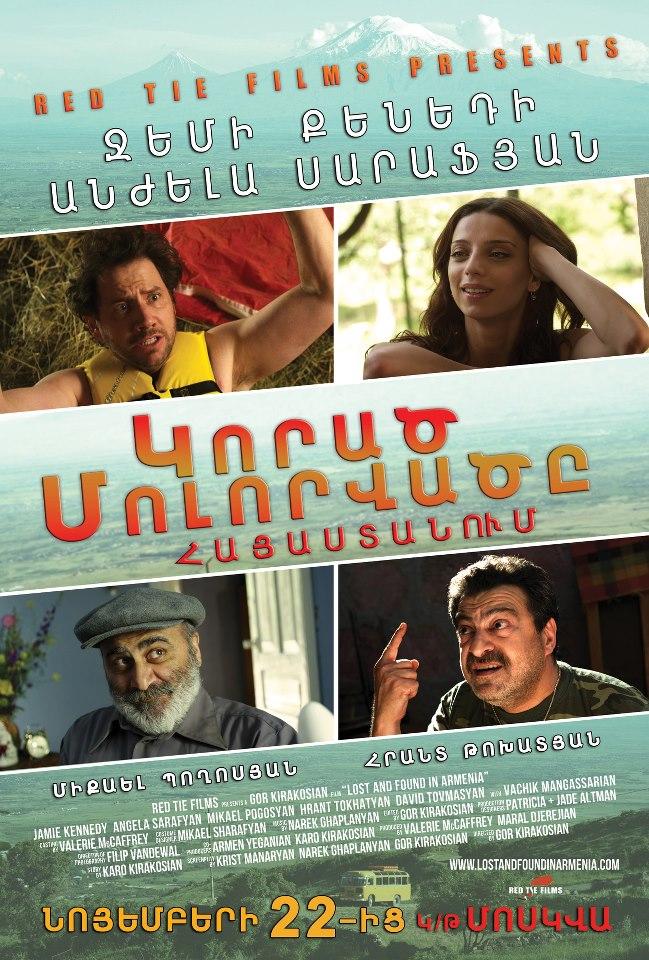 Постер фильма Невероятные приключения американца в Армении | Lost and Found in Armenia