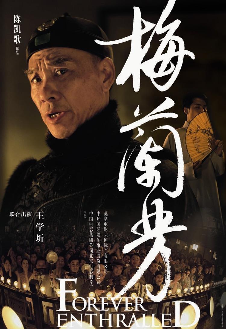 Постер фильма Мэй Ланьфан | Mei Lanfang