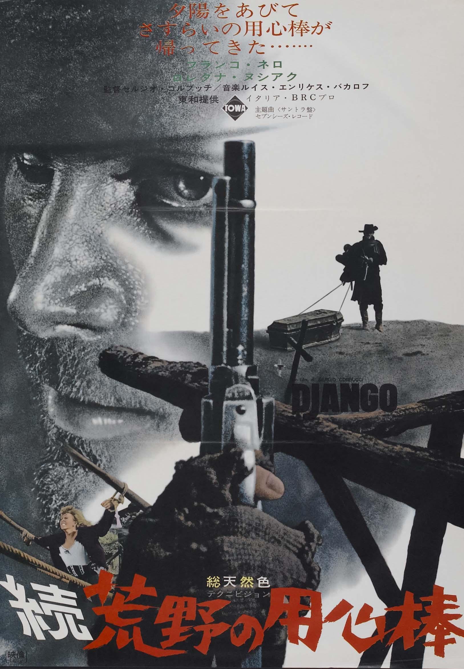 Постер фильма Джанго | Django