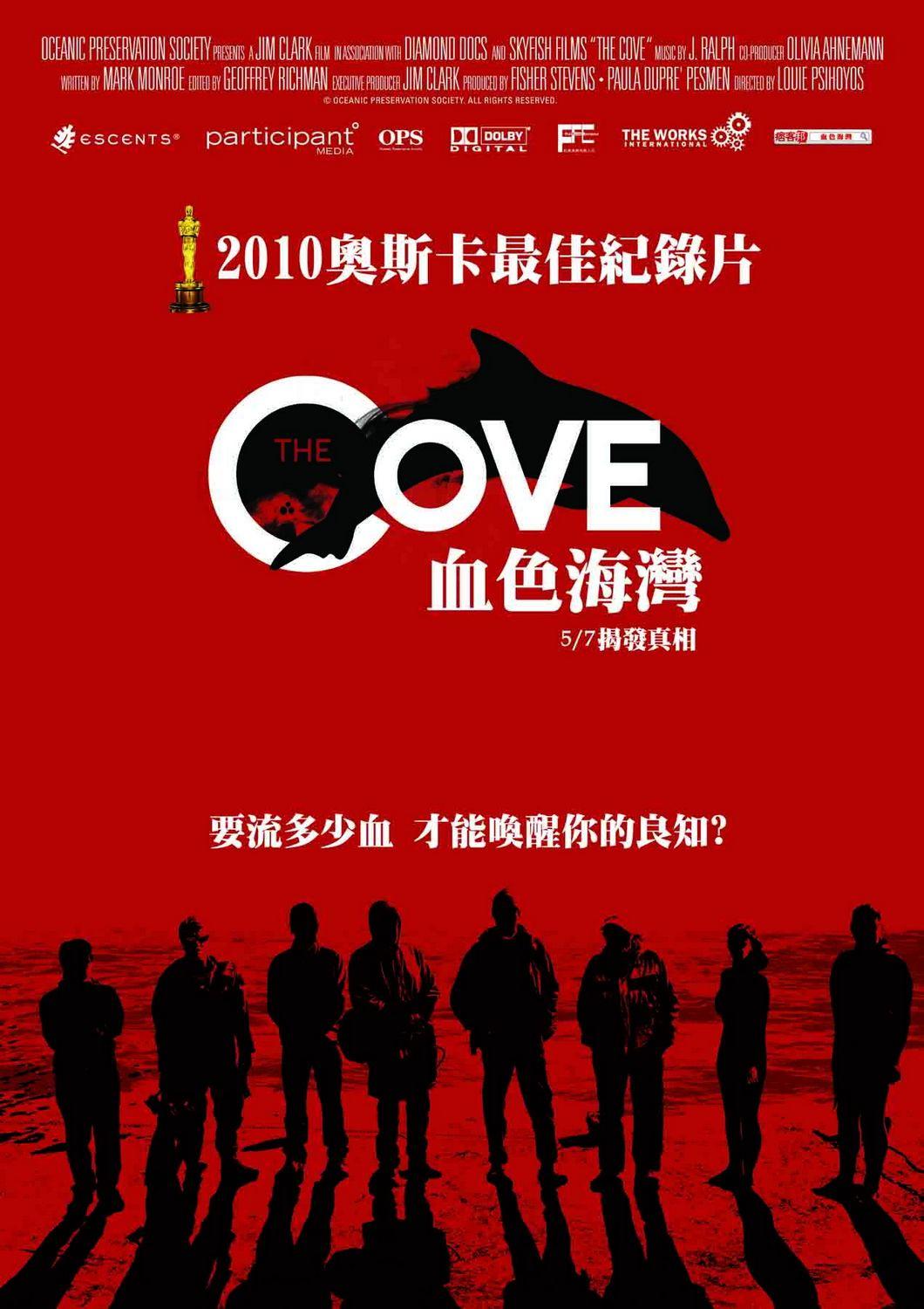 Постер фильма Бухта | Cove