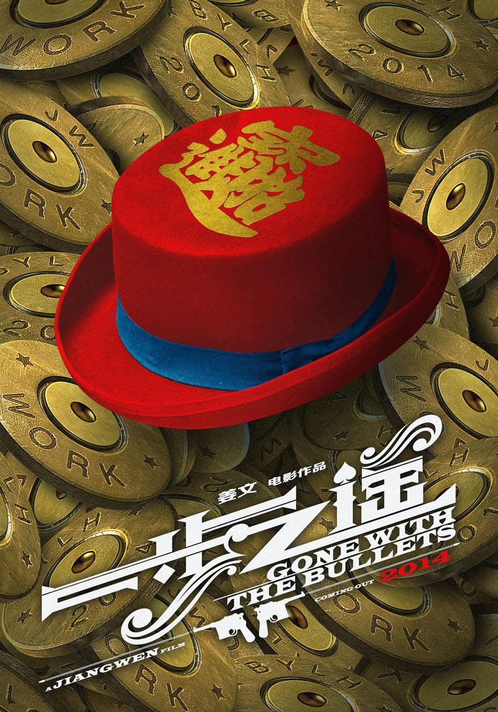 Постер фильма Унесенные пулями | Yi bu zhi yao