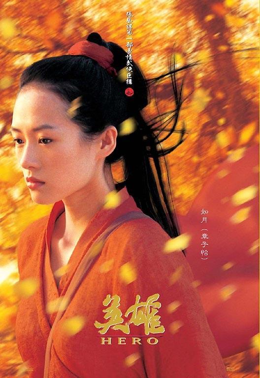 Постер фильма Герой | Ying xiong