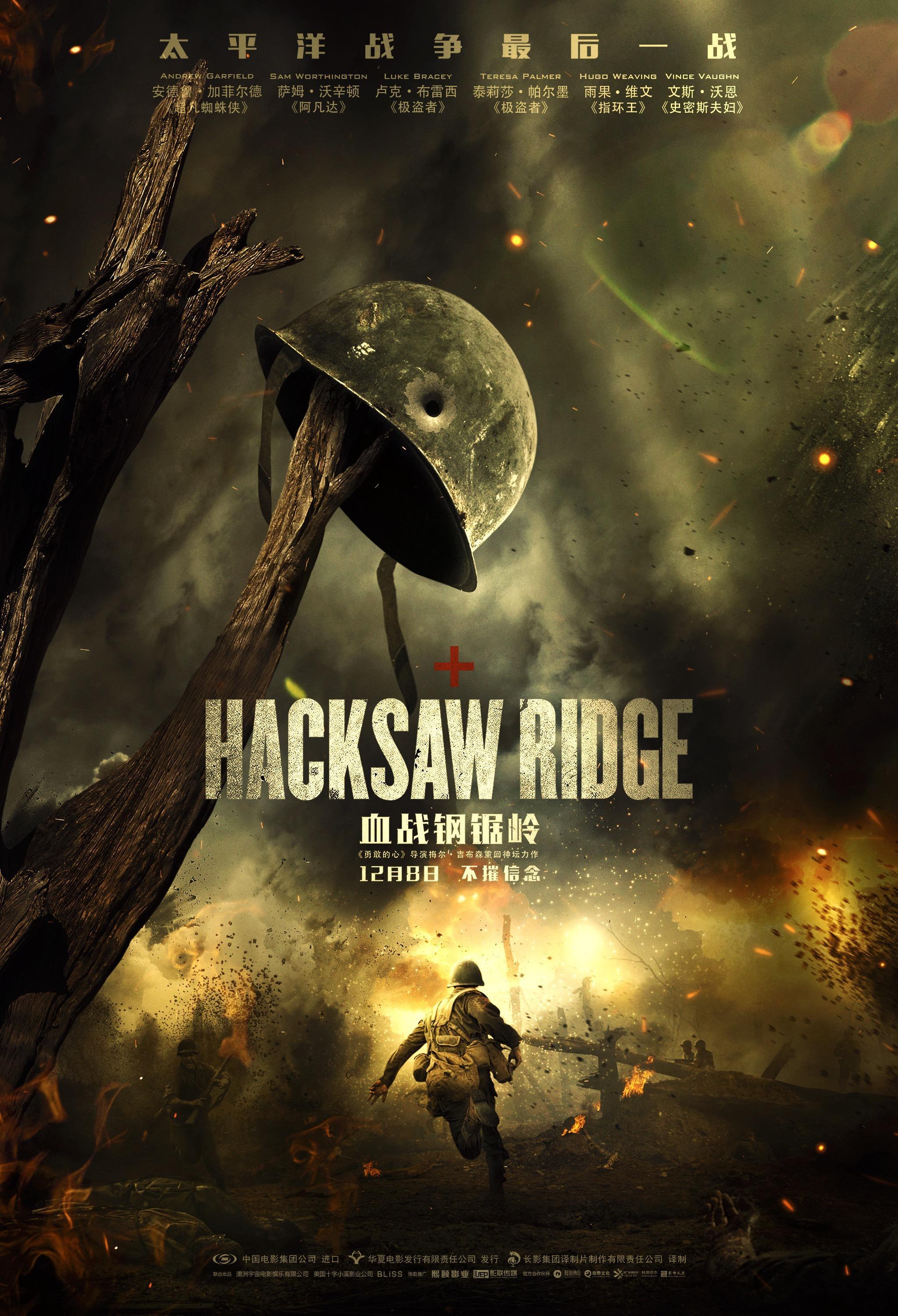 Постер фильма По соображениям совести | Hacksaw Ridge