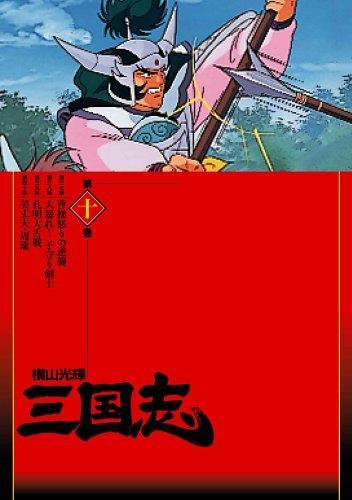 Постер фильма История трех царств (ТВ) | Mitsuteru yokoyama's sangokushi
