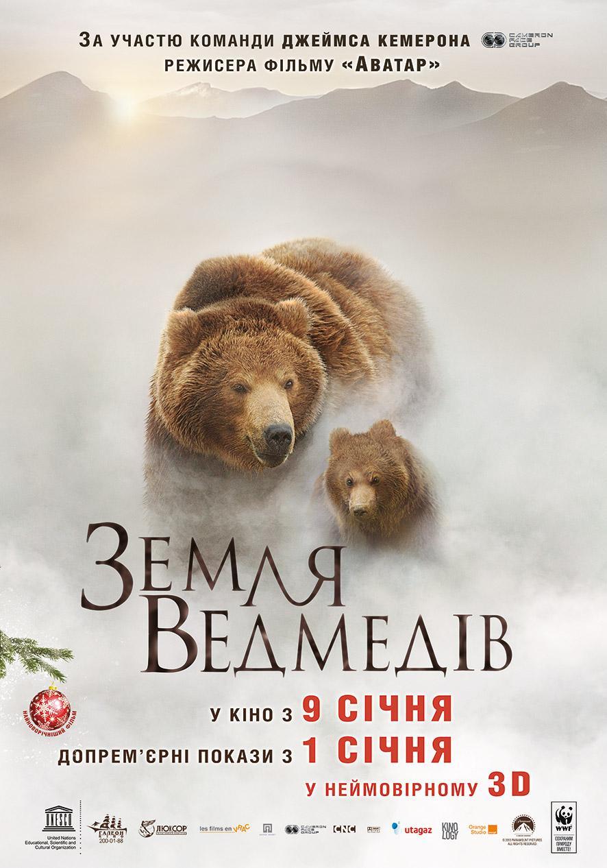Постер фильма Земля медведей | Land of the Bears