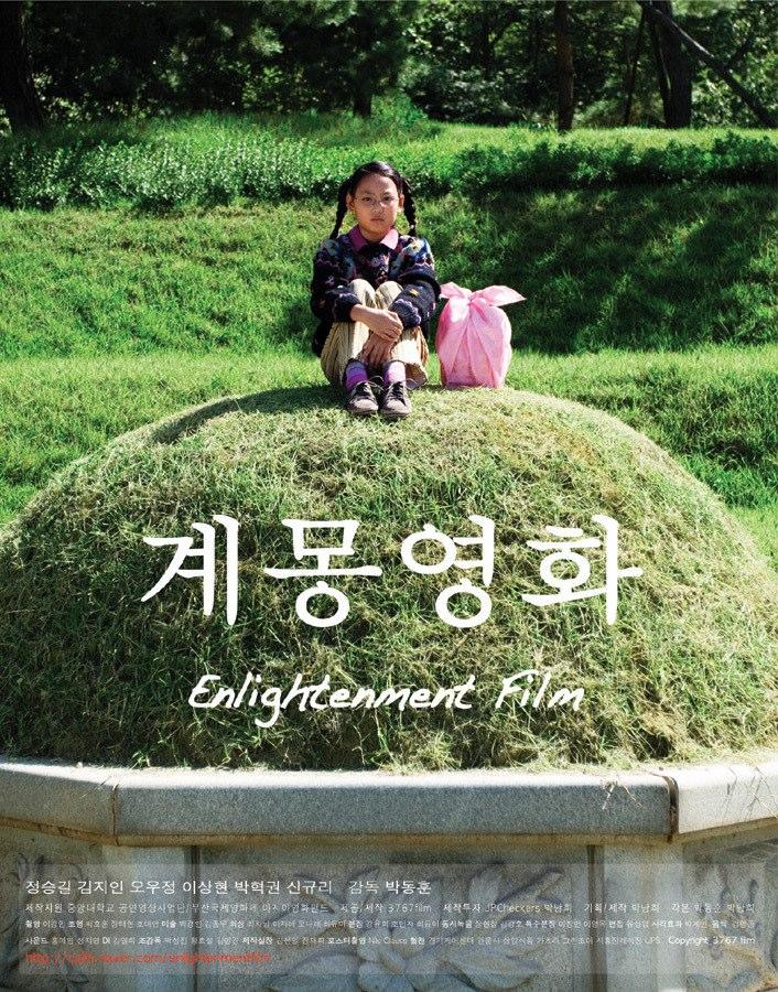 Постер фильма Фильм-просвещение | Kye-mong-yeong-hwa