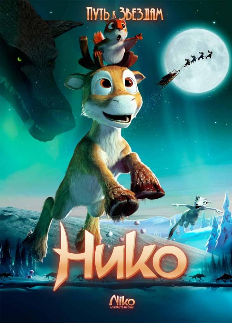 Постер фильма Нико: Путь к звездам | Niko - Lentäjän poika