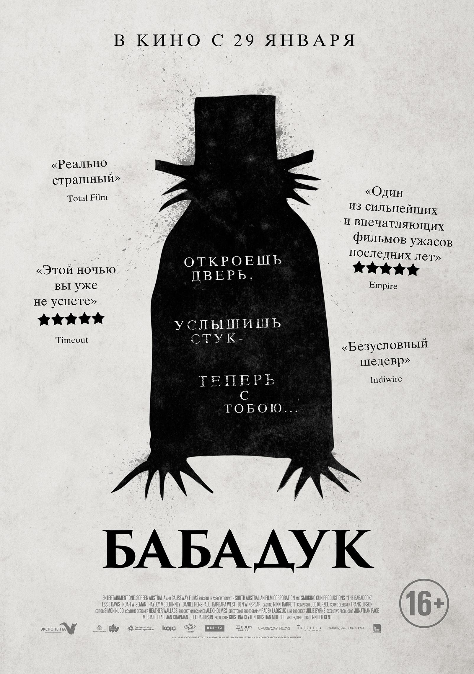 Постер фильма Бабадук | Babadook
