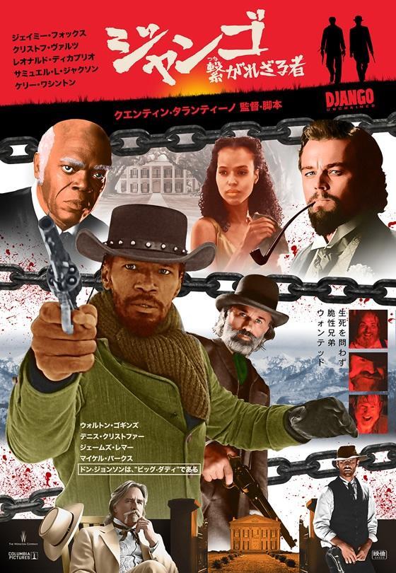 Постер фильма Джанго освобожденный | Django Unchained