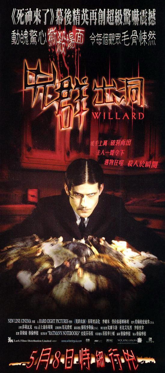 Постер фильма Уиллард | Willard