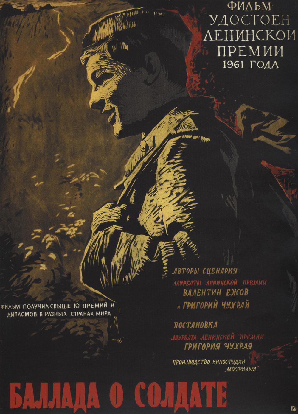 Постер фильма Баллада о солдате