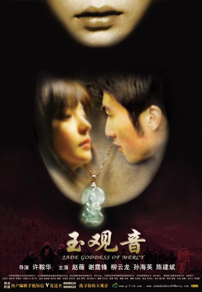 Постер фильма Богиня милосердия | Yu guanyin