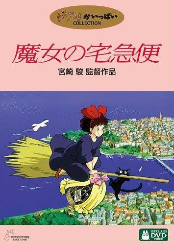 Постер фильма Ведьмина служба доставки | Majo no Takkyuubin