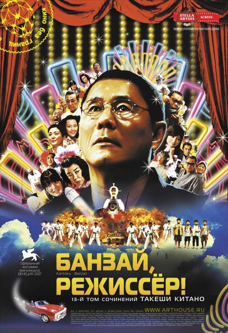 Постер фильма Банзай, режиссёр! | Kantoku · Banzai!
