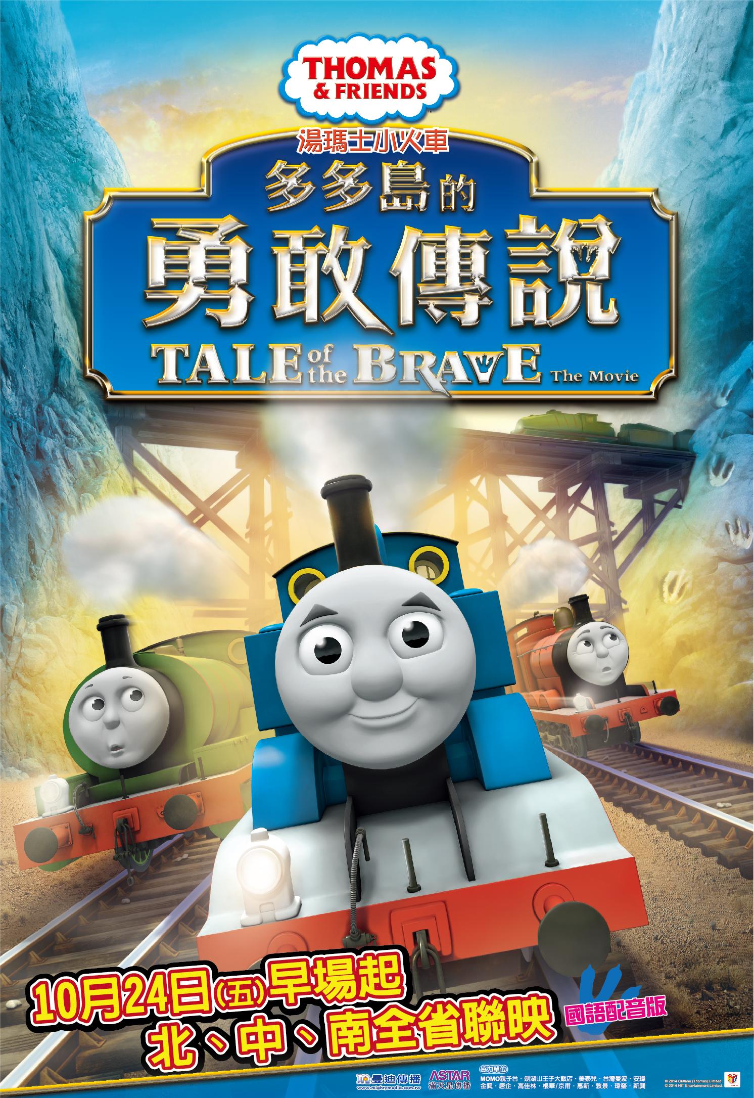 Постер фильма Thomas & Friends: Tale of the Brave