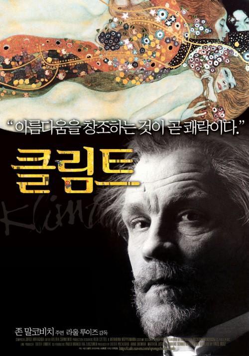 Постер фильма Климт | Klimt