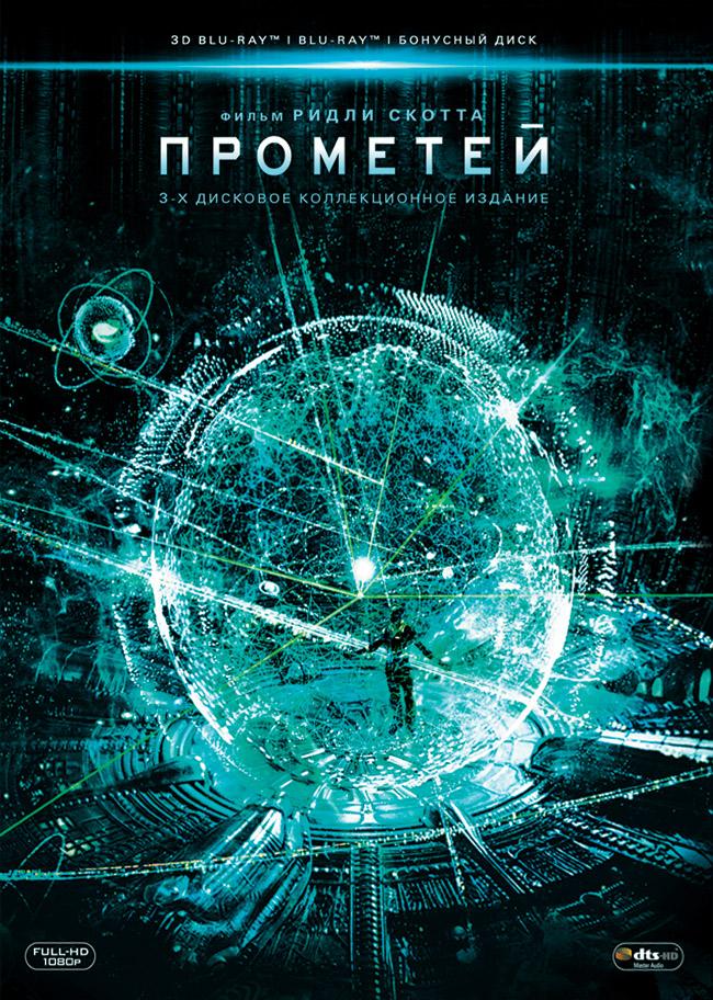 Постер фильма Прометей | Prometheus