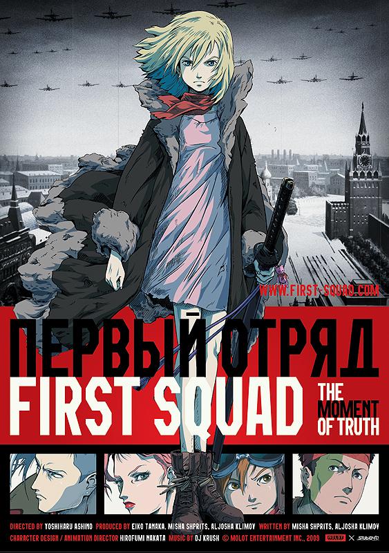 Постер фильма Первый отряд | Faasuto Sukuwaddo