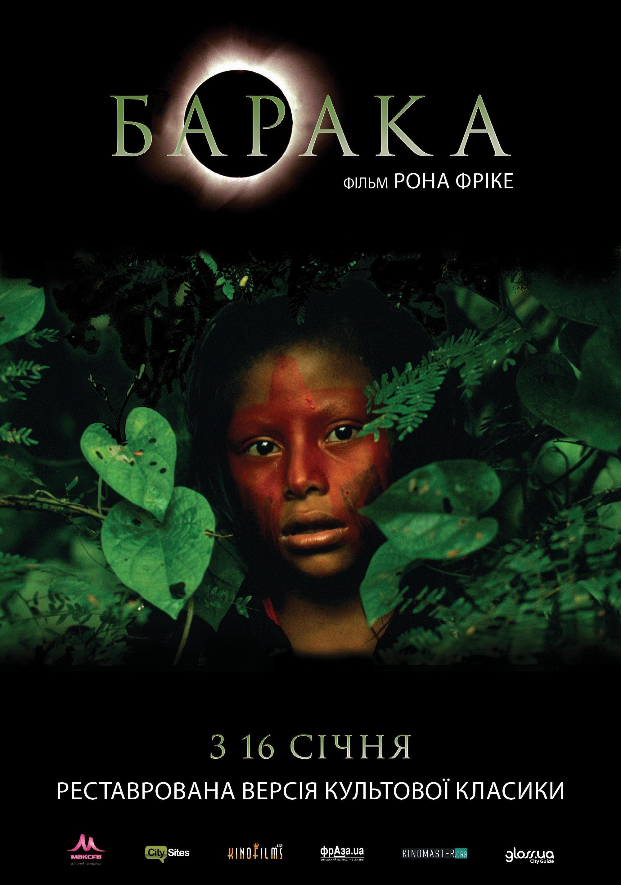 Постер фильма Барака | Baraka