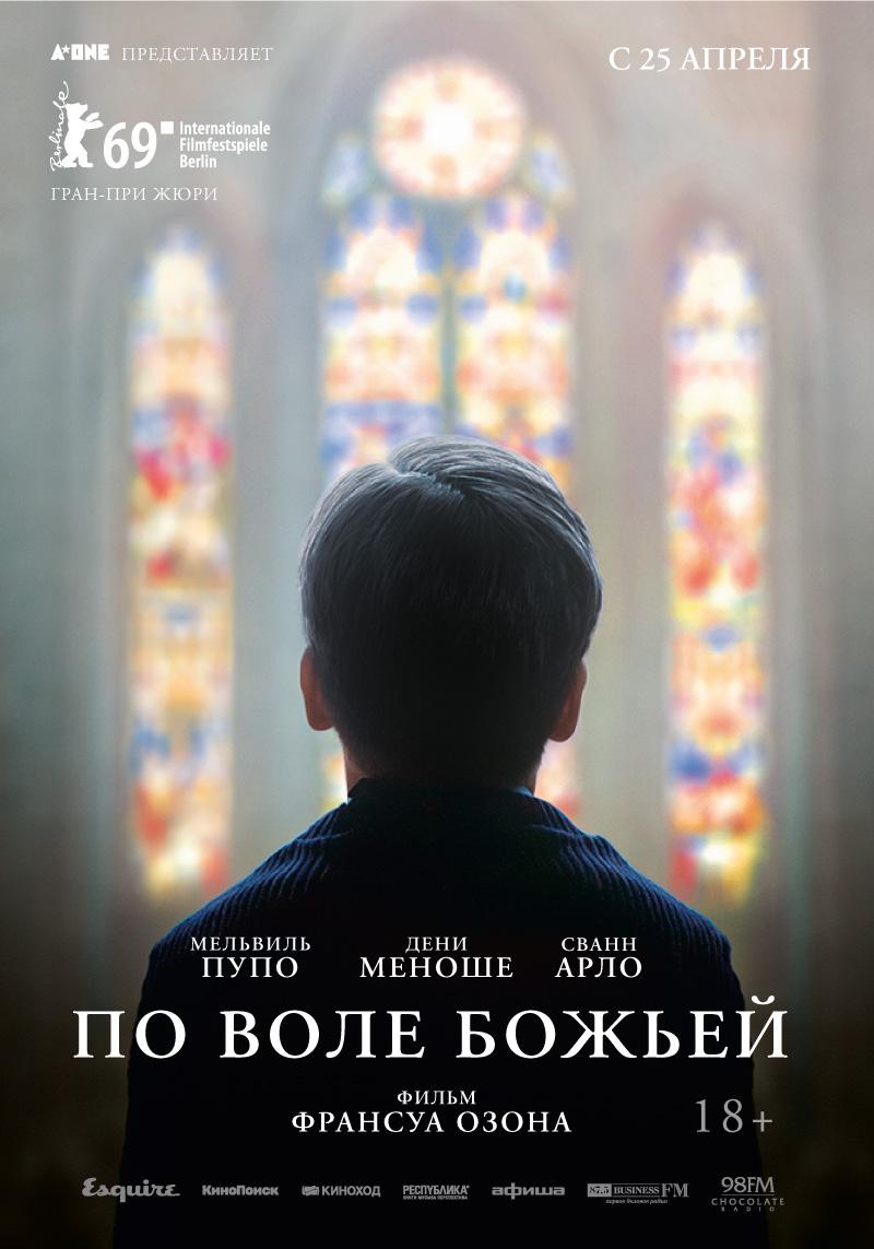 Постер фильма По воле божьей | Grâce à Dieu