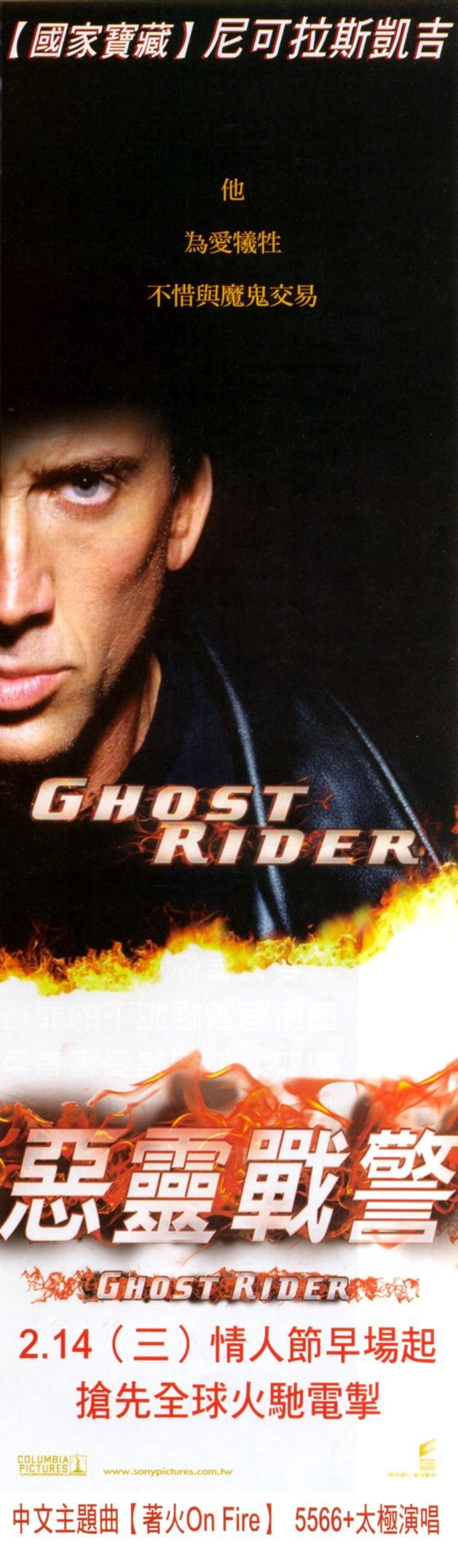Постер фильма Призрачный гонщик | Ghost Rider