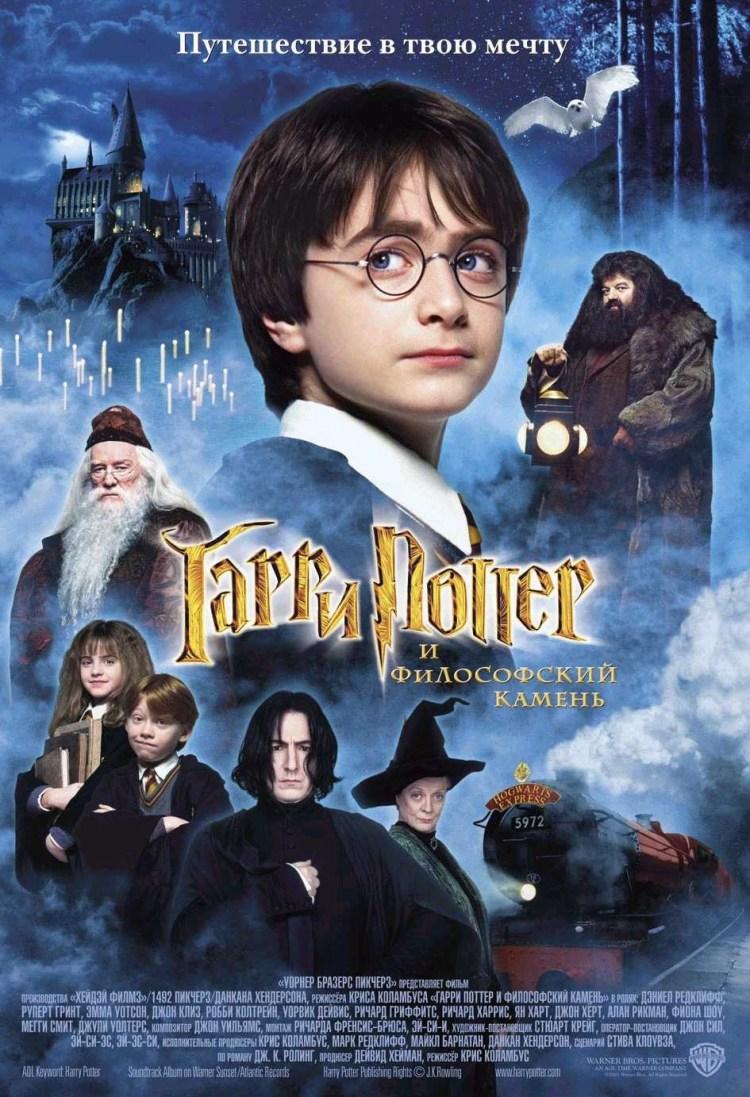 Постер фильма Гарри Поттер и философский камень | Harry Potter and the Sorcerer's Stone