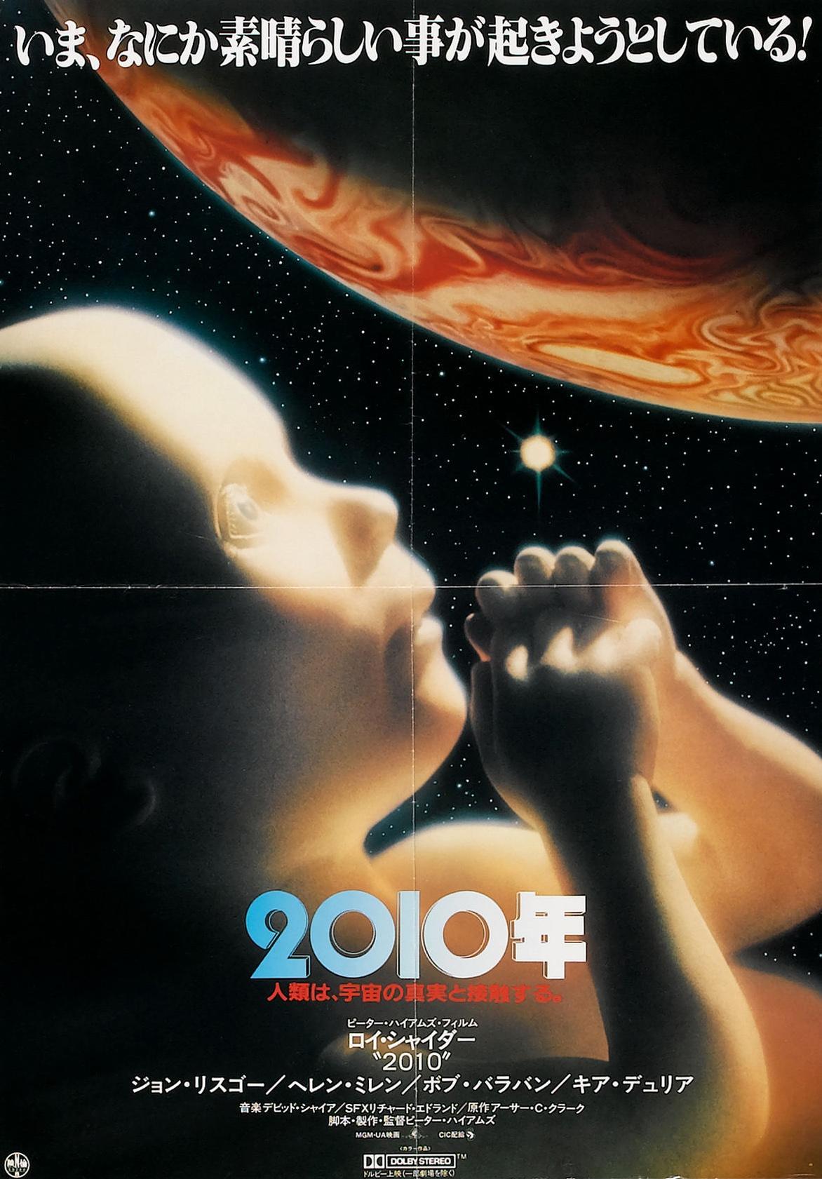 Постер фильма Космическая одиссея 2010 | 2010