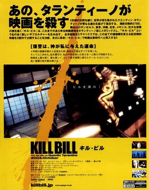 Постер фильма Убить Билла. Фильм 1 | Kill Bill: Vol. 1