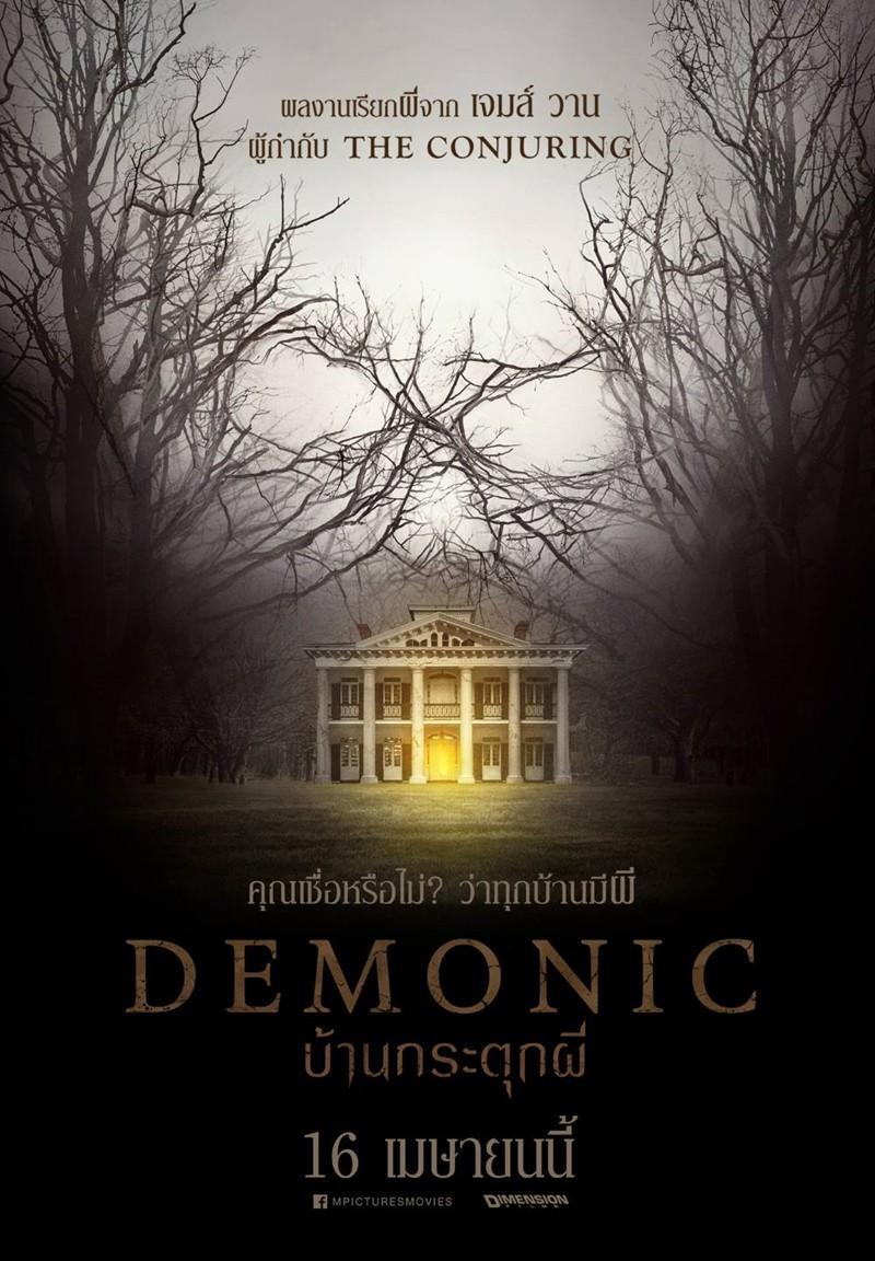 Постер фильма Последний обряд | Demonic