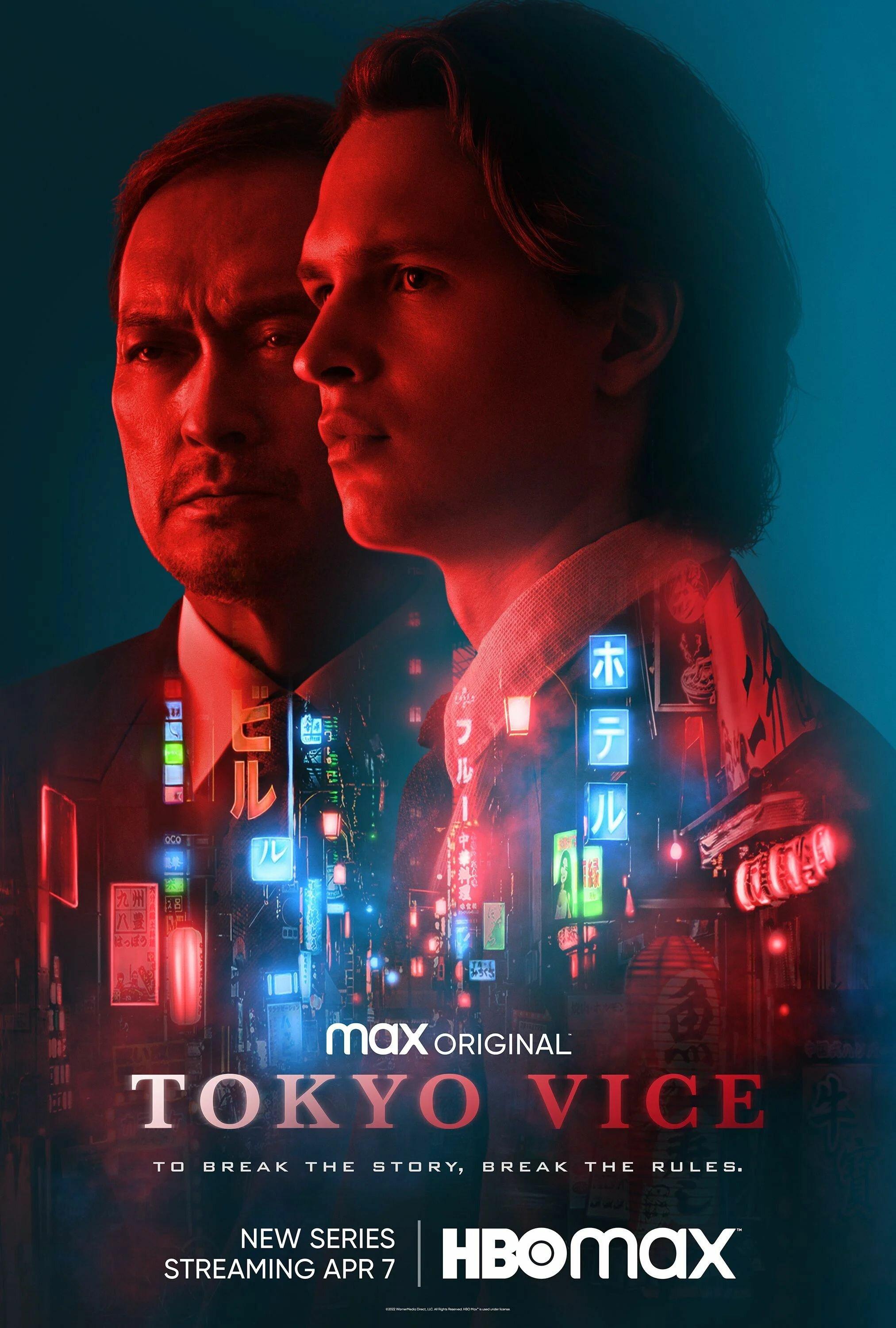Постер фильма Полиция Токио | Tokyo Vice