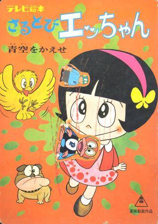 Постер фильма Малышка Эцуко Сарутоби | Sarutobi ecchan