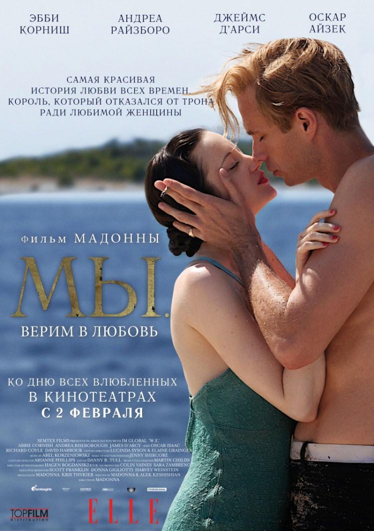 Постер фильма М.Ы. Верим в любовь | W.E.