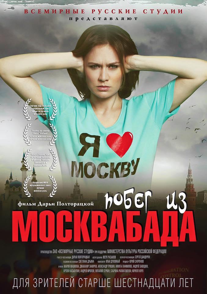 Постер фильма Побег из Москвабада