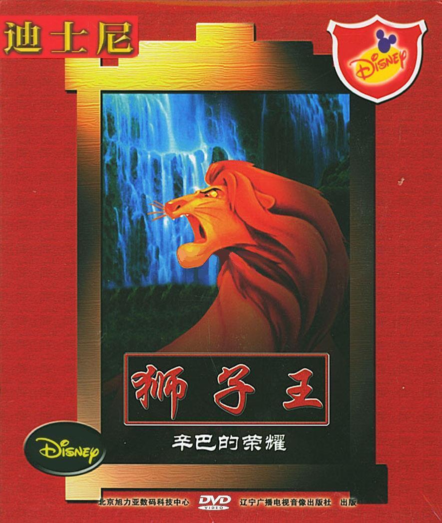 Постер фильма Король Лев 2: Гордость Симбы | Lion King II: Simba's Pride