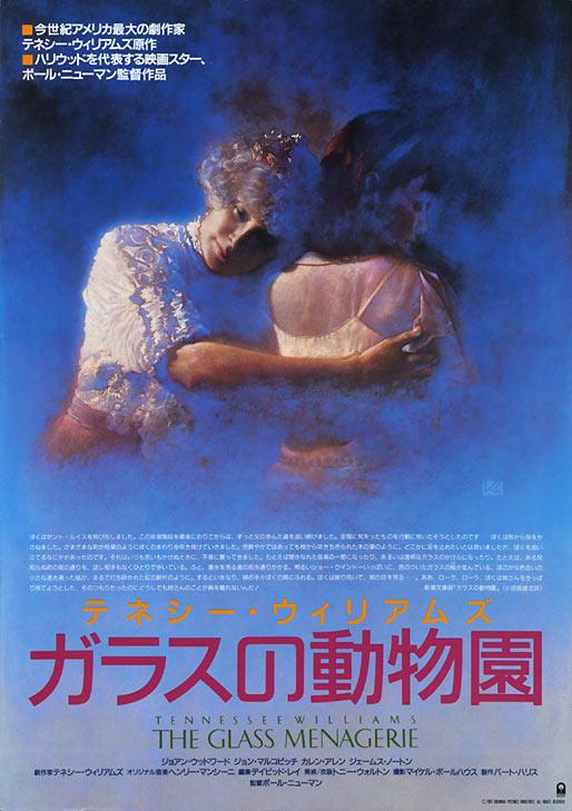 Постер фильма Стеклянный зверинец | Glass Menagerie