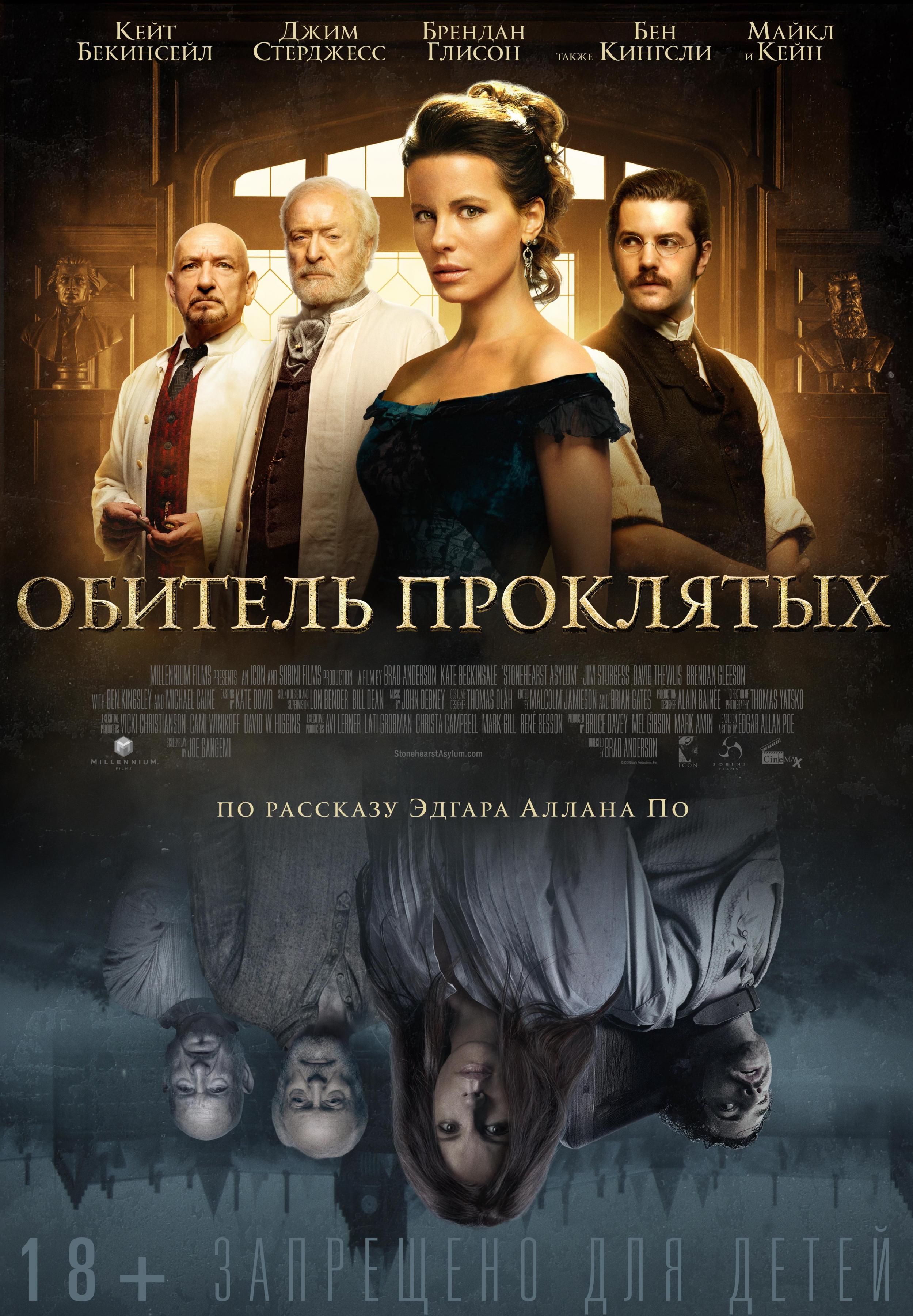 Постер фильма Обитель проклятых | Eliza Graves