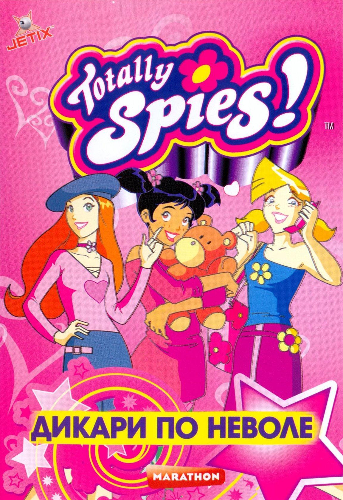 Постер фильма Тоталли Спайс! | Totally Spies!