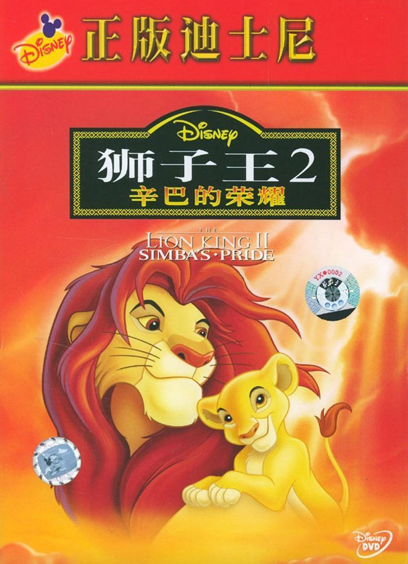 Постер фильма Король Лев 2: Гордость Симбы | Lion King II: Simba's Pride
