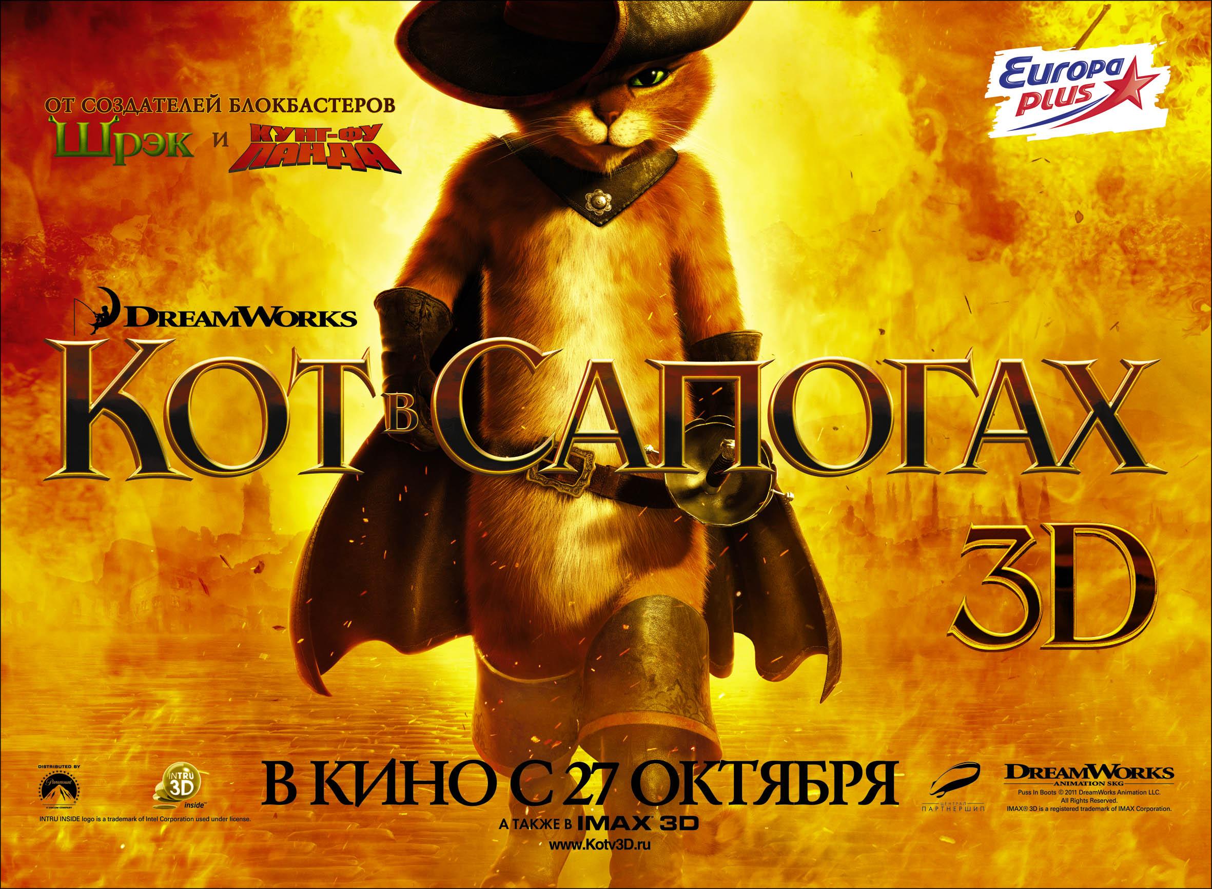Постер фильма Кот в сапогах | Puss in Boots