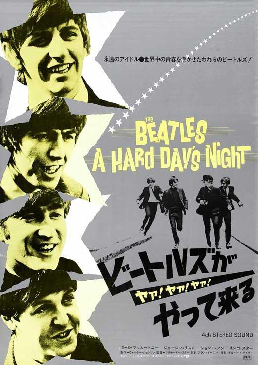 Постер фильма Вечер трудного дня | Hard Day's Night